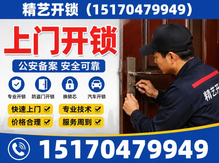 新建区上门开锁展示图